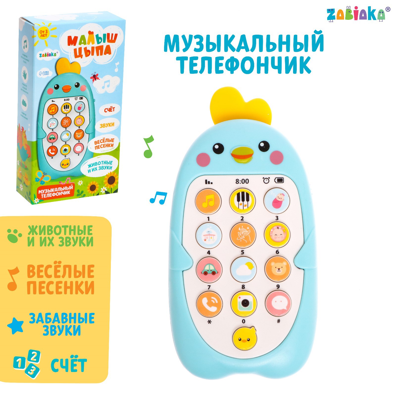 Игрушка Zabiaka телефон - фото 1