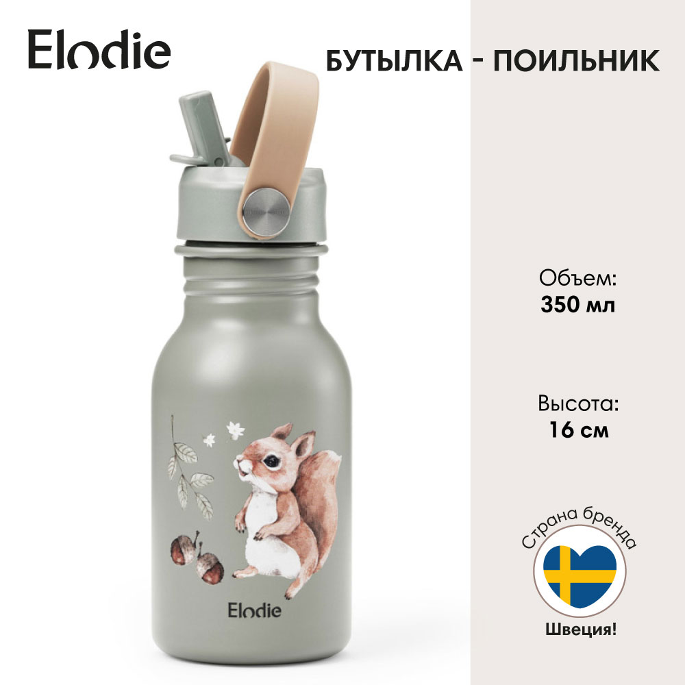 Поильник Elodie 350 мл в ассортименте - фото 1