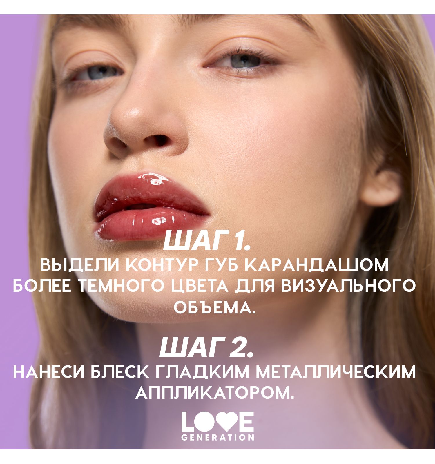 Блеск для губ Love Generation Gimme Glaze зеркальное покрытие эффект увлажнения и объема тон 04 пыльно-роз 3мл - фото 9