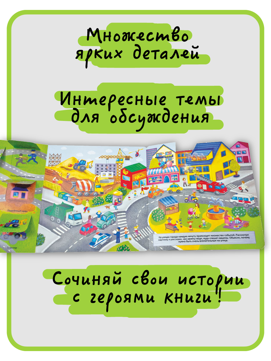 Книга с окошками Виммельбух BimBiMon Я иду на прогулку - фото 6