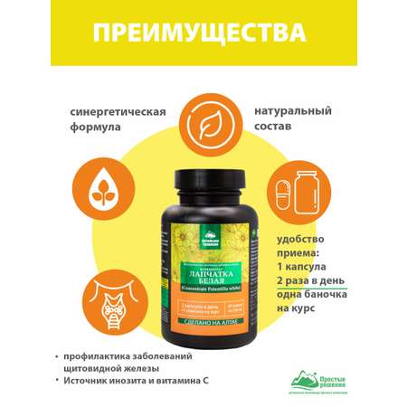 Концентрат пищевой Алтайские традиции Лапчатка белая корень + инозит 60 капсул
