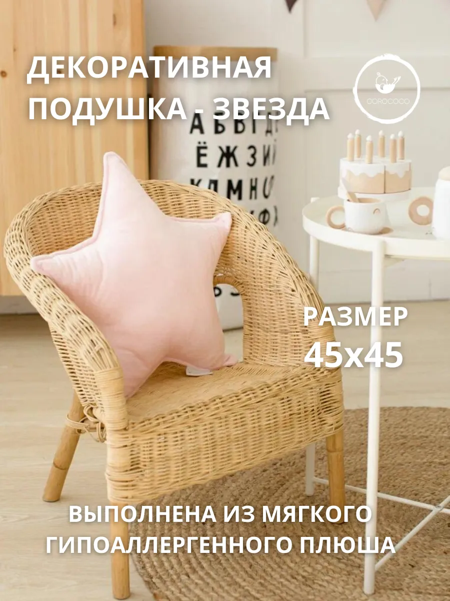 Подушка декоративная COROCOCO 45 x 45 см 1 шт. - фото 1