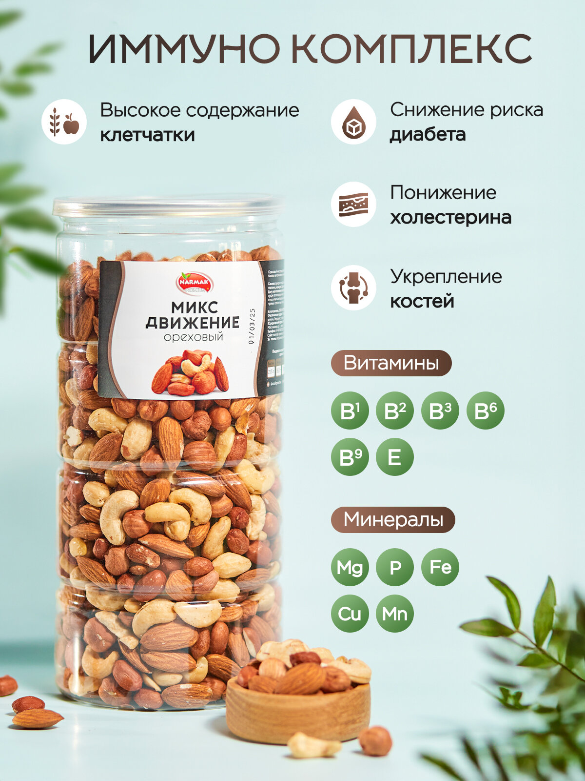 Смесь орехов Narmak Движение 1000 - фото 4