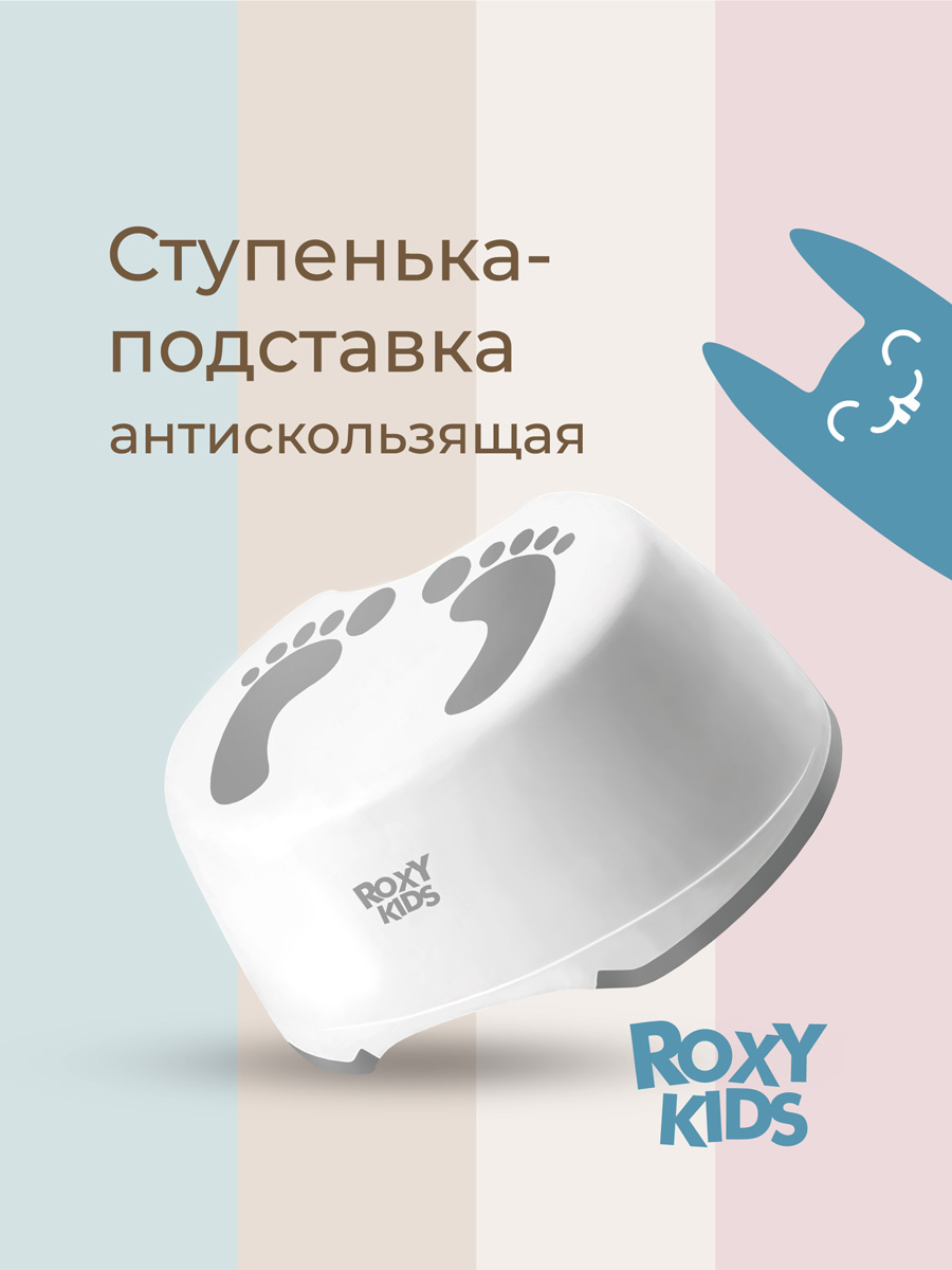 Подставка для ног ROXY-KIDS серый - фото 1