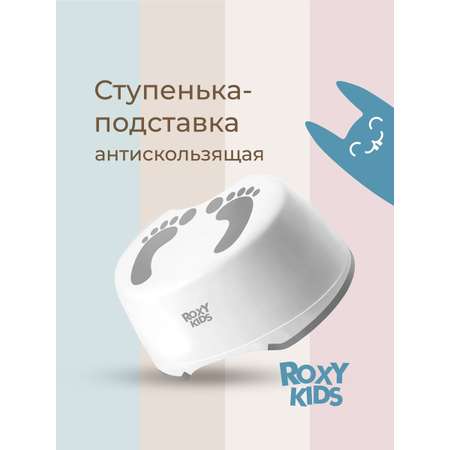 Ступенька-подставка детская ROXY-KIDS для унитаза и кровати, цвет серый