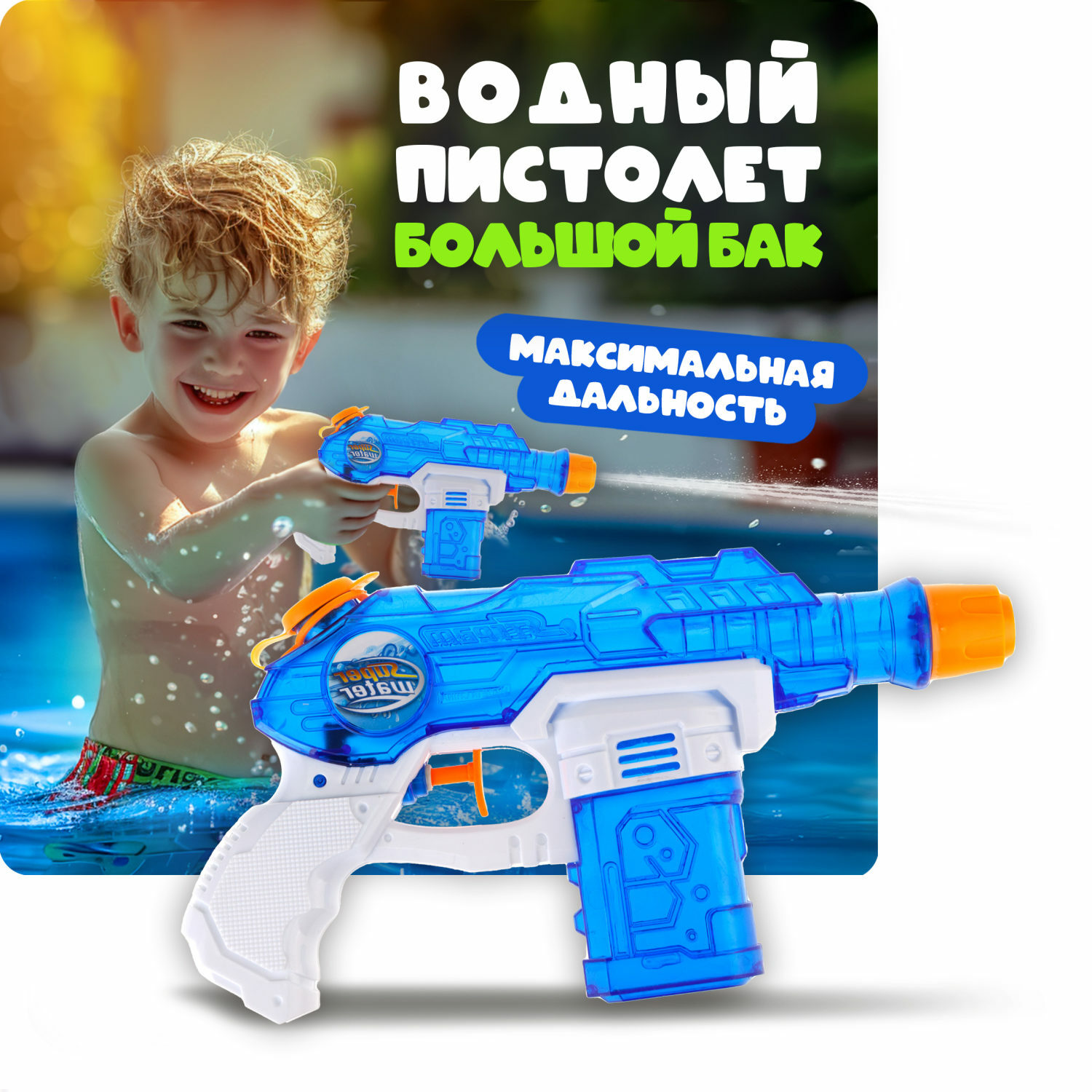 Пистолет водный 1TOY - фото 1