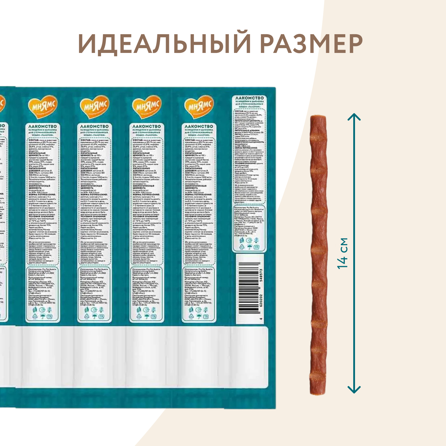 Лакомство для кошек Мнямс лакомые палочки для стерилизованных из индейки и цыпленка 10*5г - фото 7