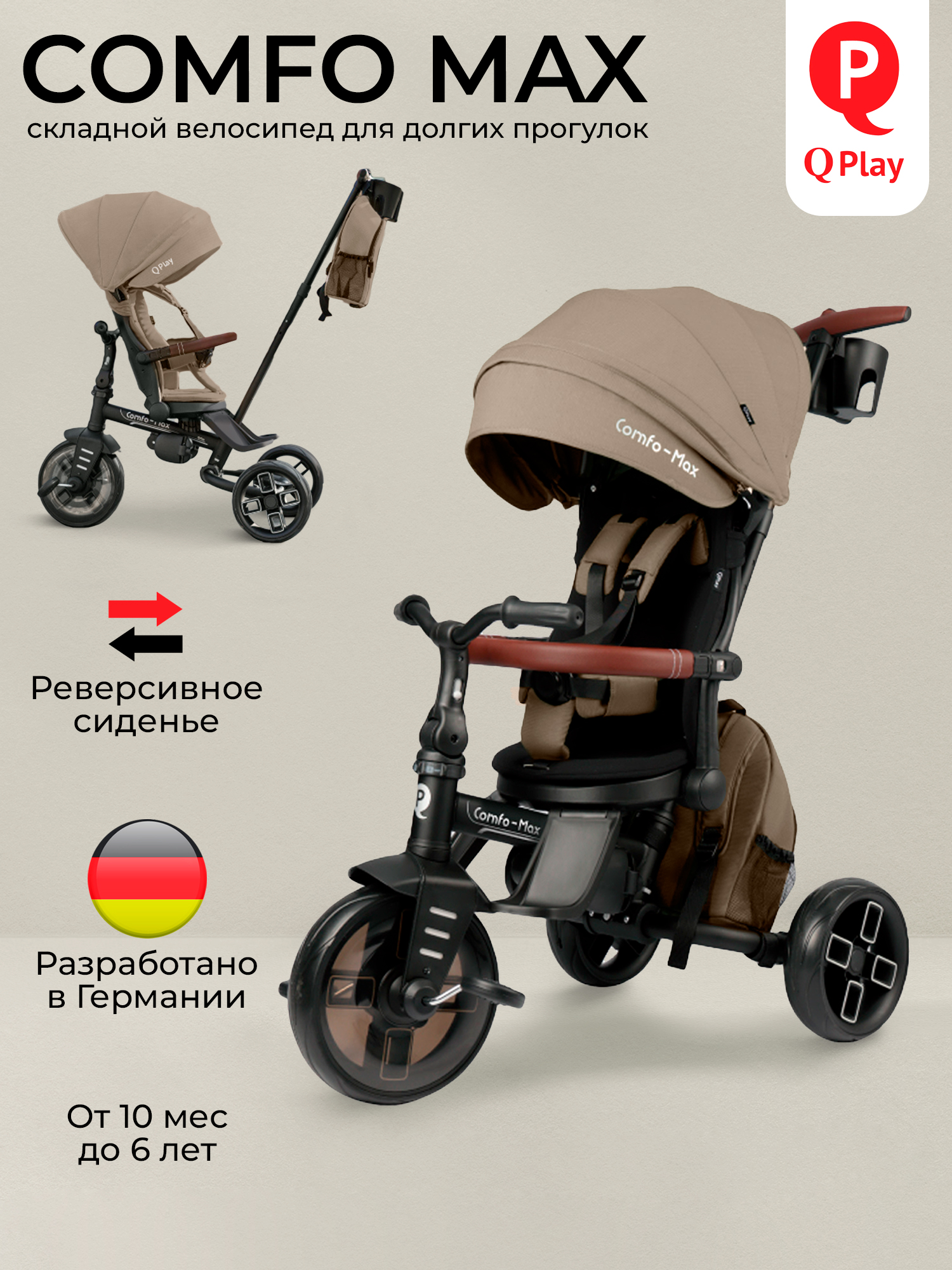 Трехколесный велосипед QPLAY - фото 1