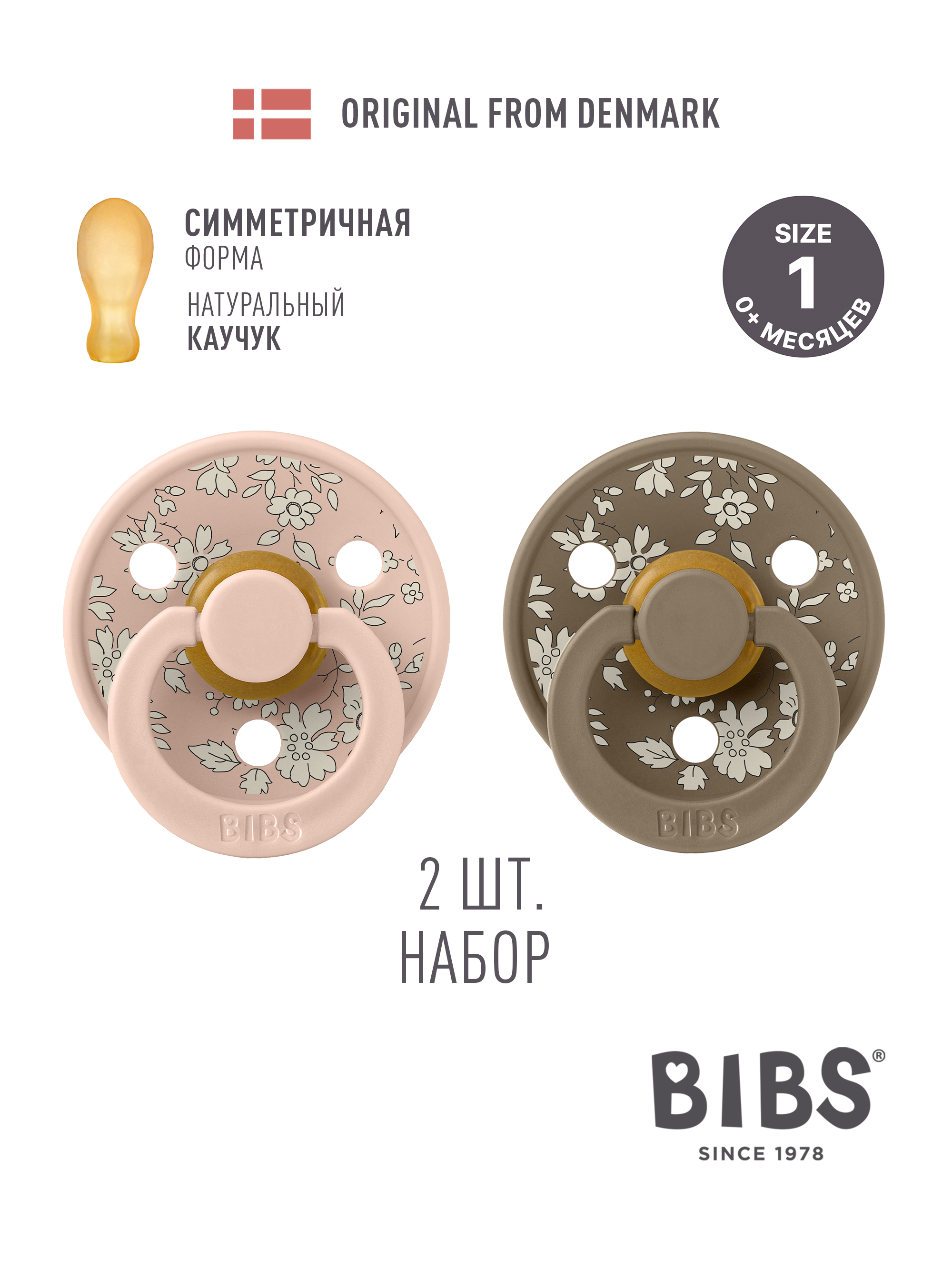 Пустышка BIBS латекс анатомическая от 0 мес. 2 шт. - фото 1