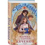 Книга Эксмо Vita Nostra