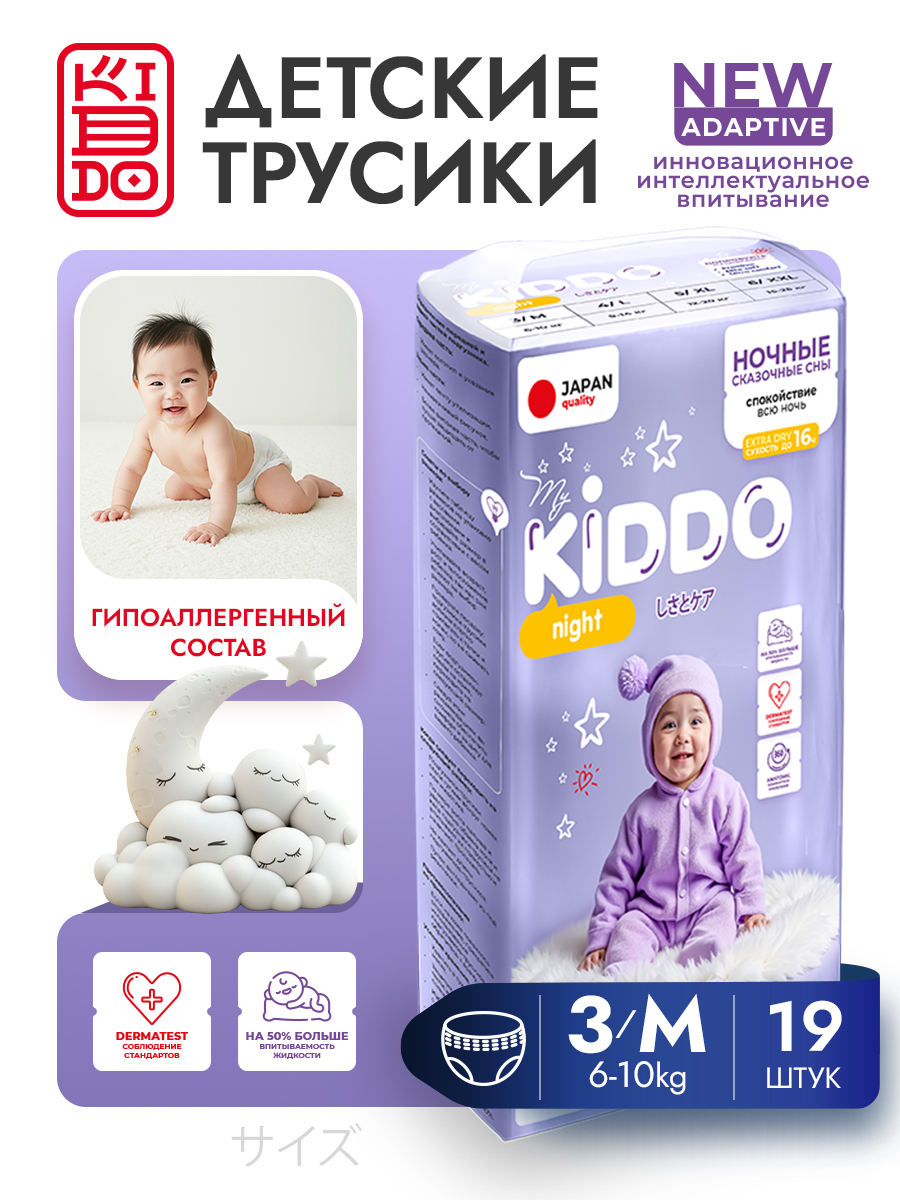 Трусики Kiddo Night M (6-10 кг) 19 шт. - фото 1