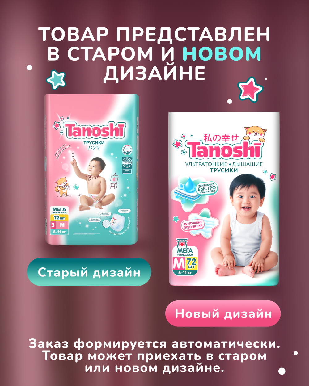 Трусики Tanoshi ультратонкие M (6-11 кг) 72 шт. - фото 2