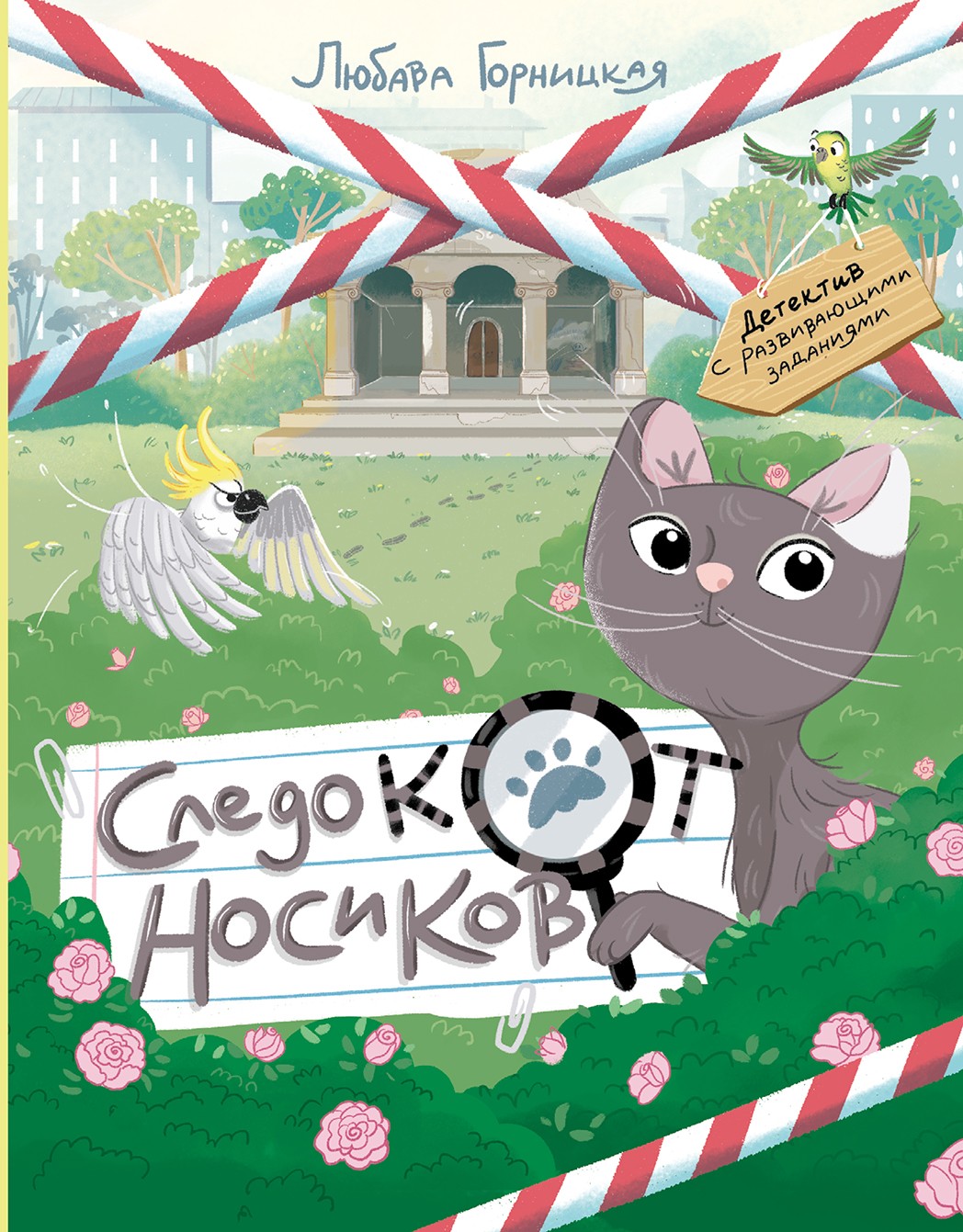 Книга Тойвиль Следокот Носиков - фото 1
