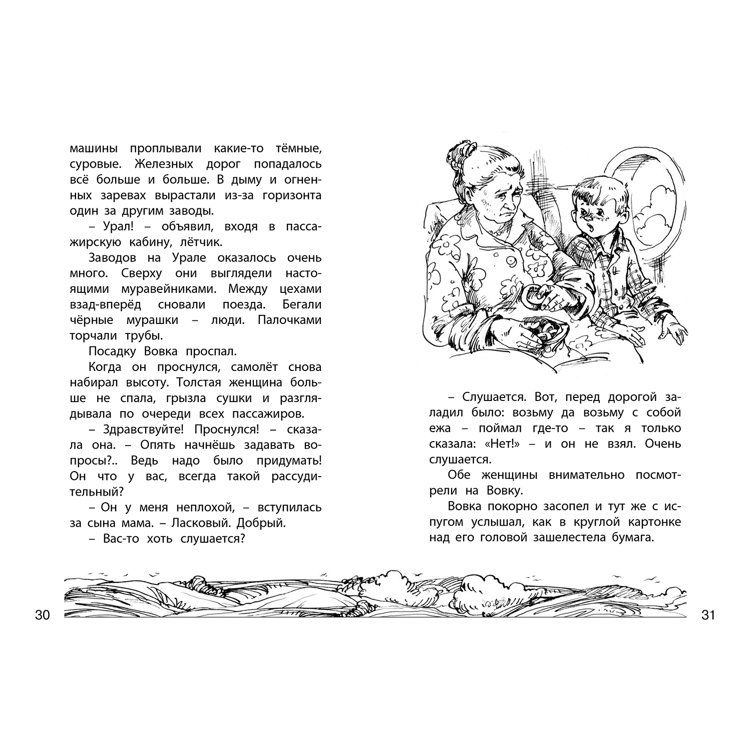 Книга ЭНАС-книга Солнечный мальчик - фото 3