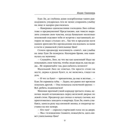 Книга Эксмо Ящик Скиннера