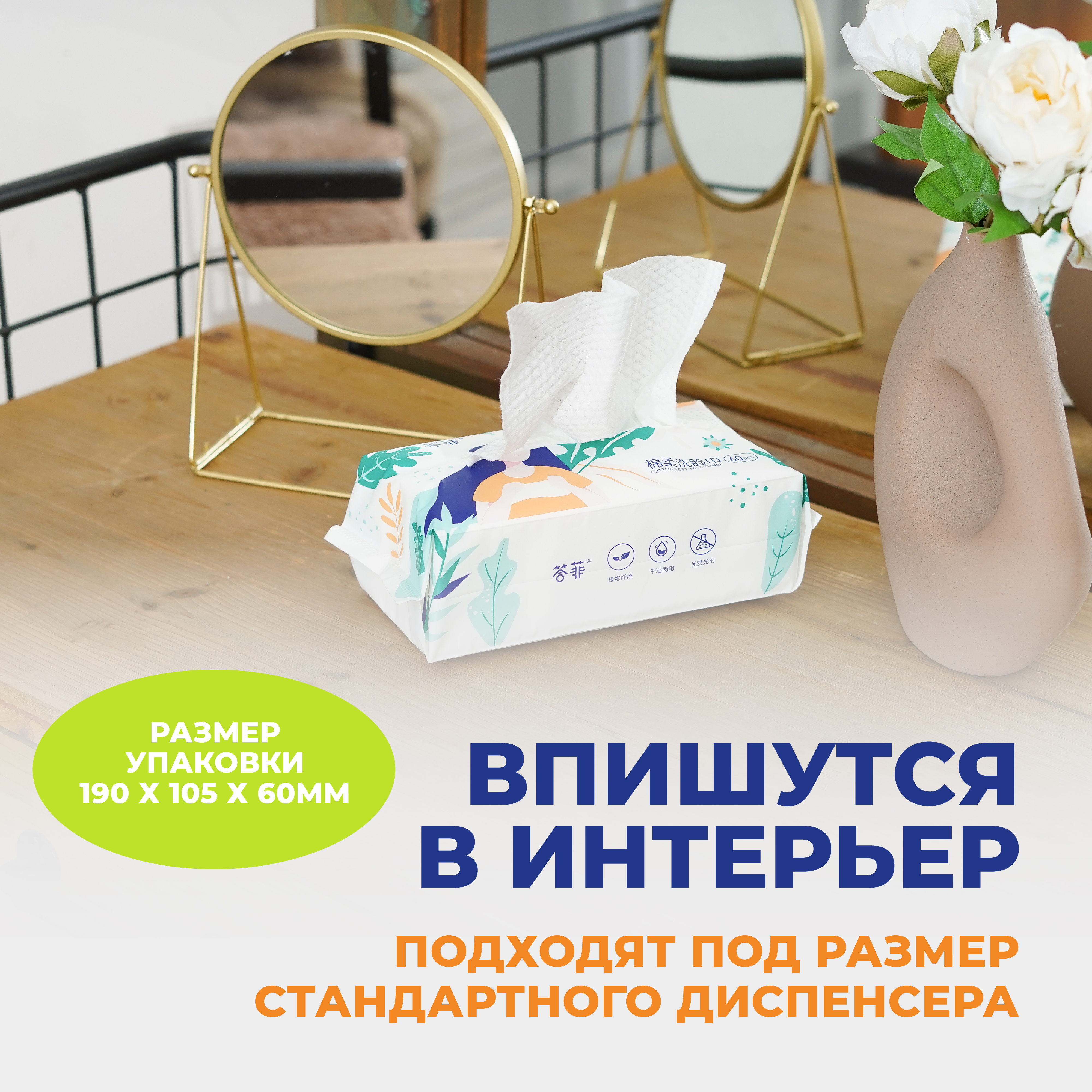 Бумажные полотенца DAFI для снятия макияжа 2 упак. 60 шт. - фото 14