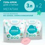 Гель-крем LOVULAR для стирки детского белья Sweet Kiss 3 л. х 2 шт.