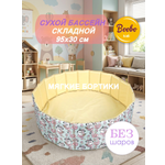 Сухой бассейн Boobokidi