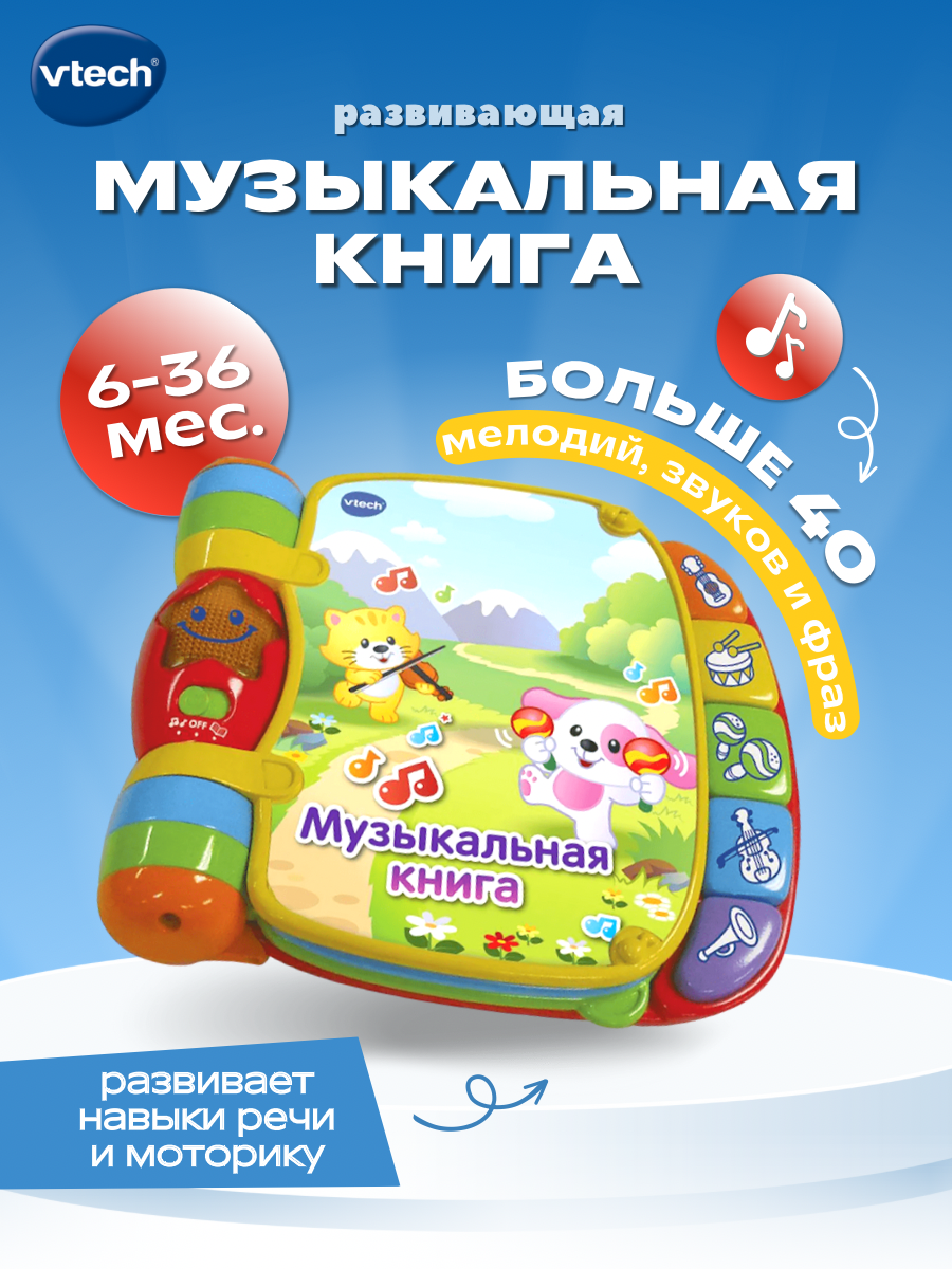 Игрушка Vtech книжка - фото 1