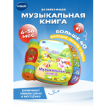 Игрушка Vtech книжка
