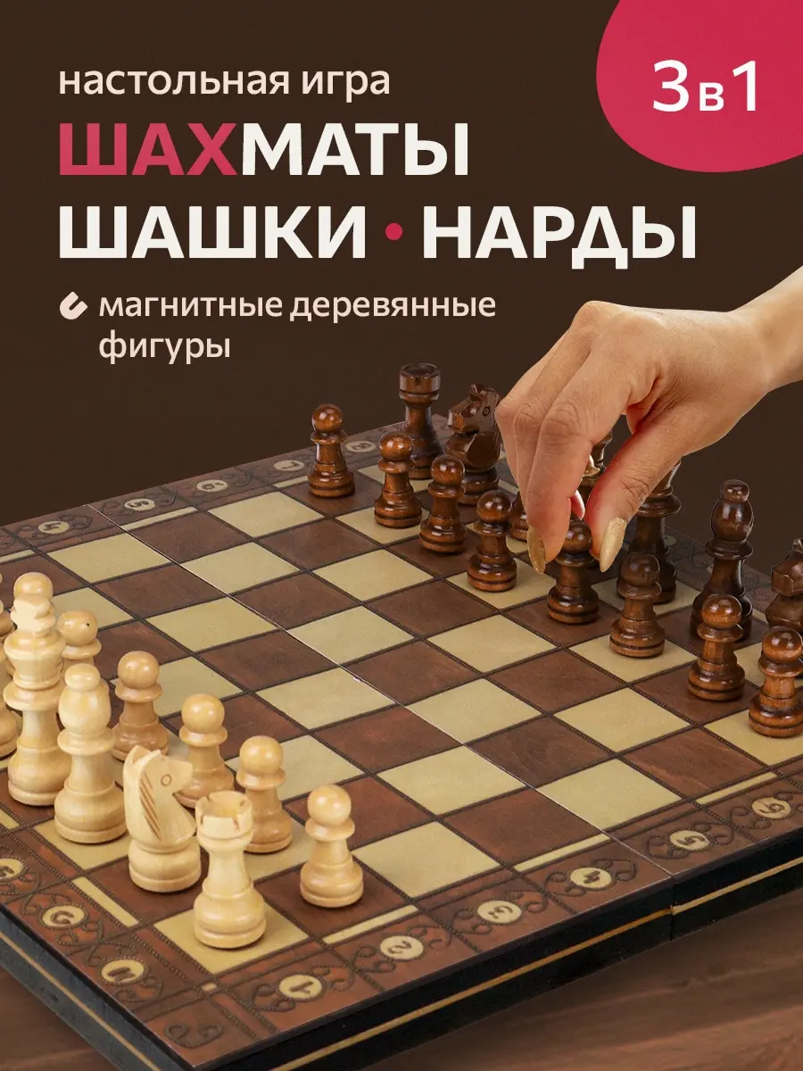 Настольная игра Рыжий кот 3в1 Шахматы, шашки, нарды - фото 1