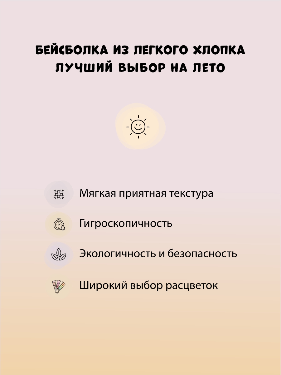 Бейсболка Чудо-Кроха BC-894/белый - фото 15