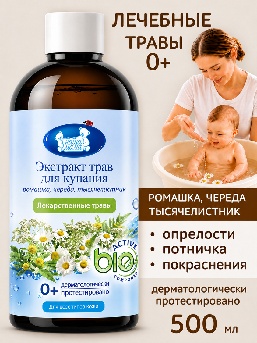 Изображение товара Экстракт для купания младенцев и детей 500 мл натуральный гипоаллергенный Изображение товара Экстракт для купания младенцев и детей 500 мл натуральный гипоаллергенный