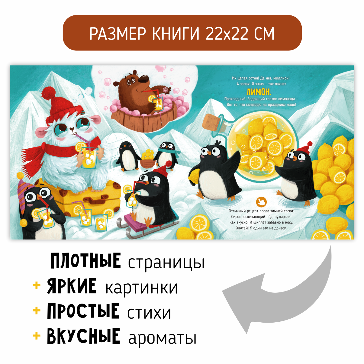 Ароматная книга Счастье внутри Детская сказка для детей Вкусный День рождения - фото 13