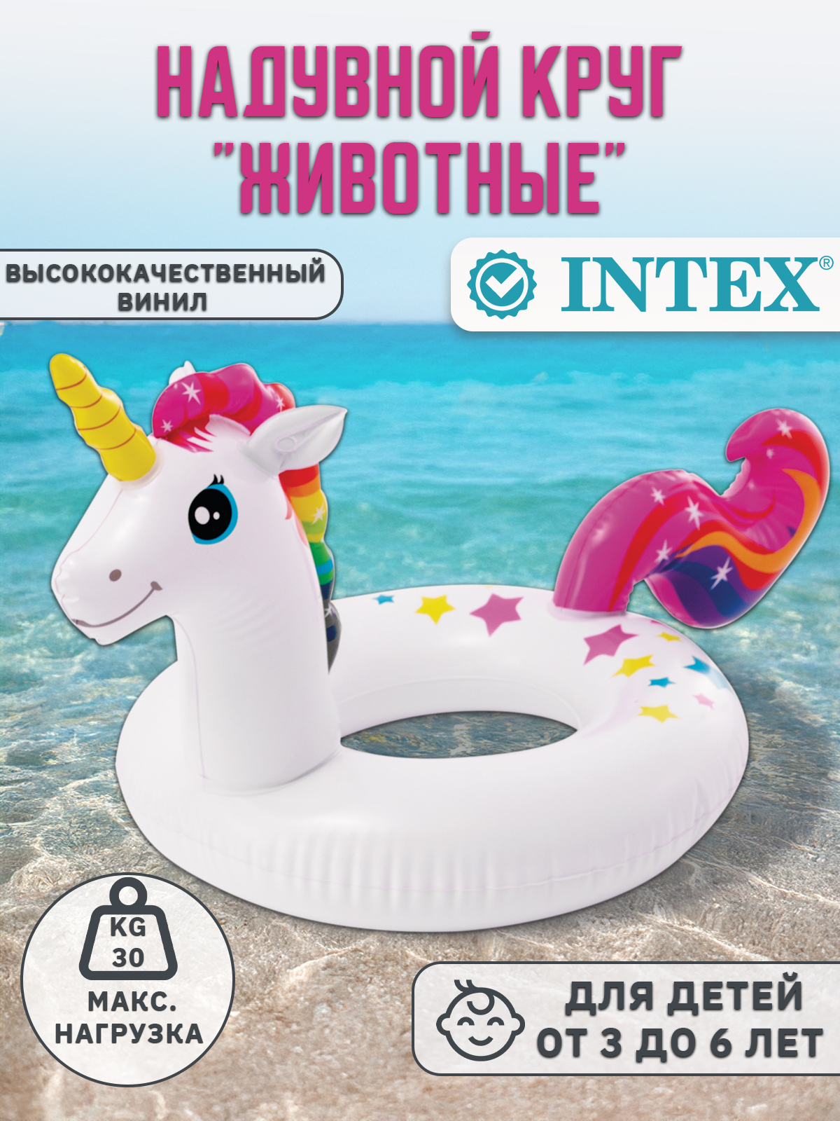 Надувной круг Intex "Единорог" 59221 - фото 1