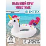 Надувной круг Intex "Единорог" 59221