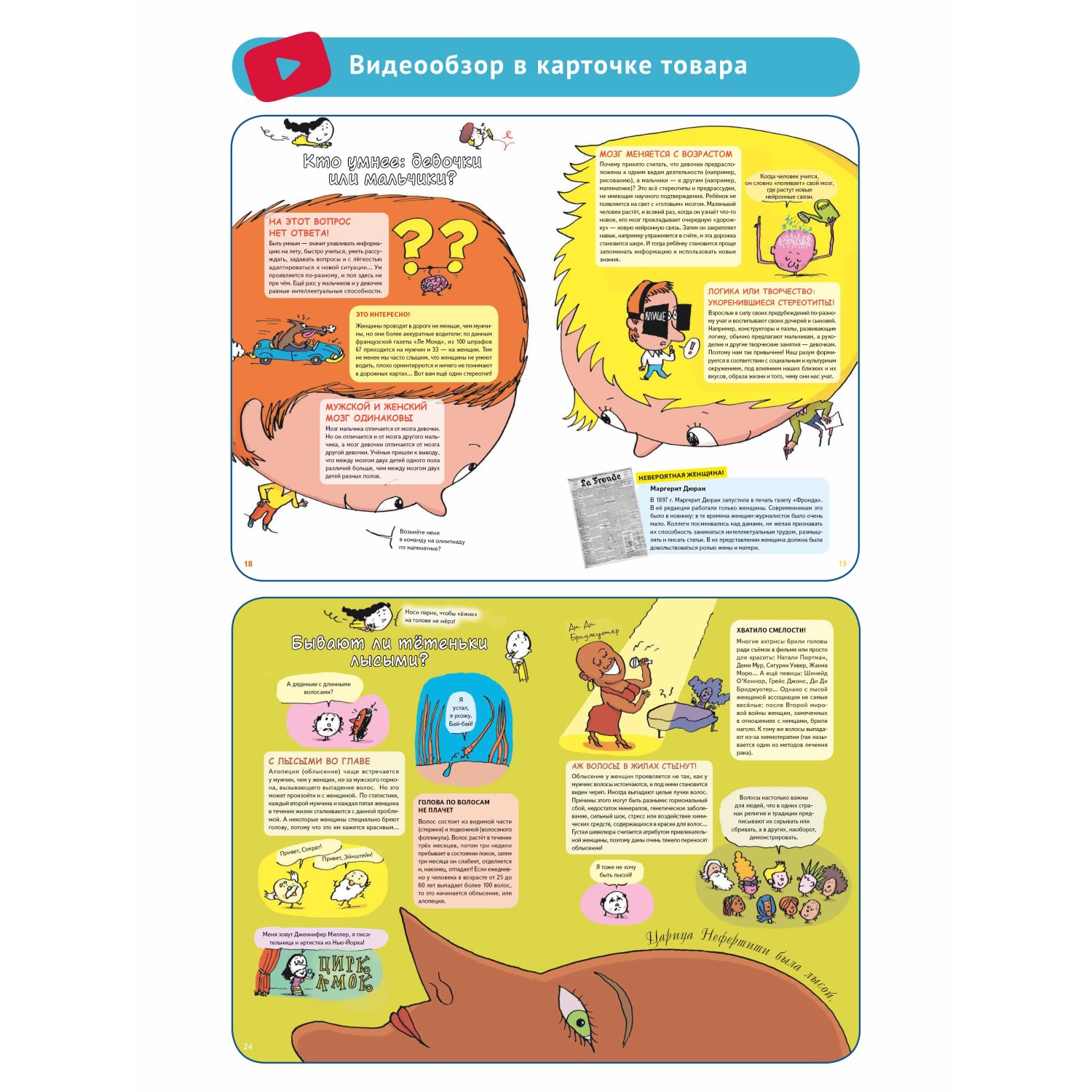Книга Мальчики VS Девочки. Детские вопросы про стереотипы - фото 13
