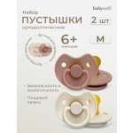 Пустышка BabyWell латекс классическая от 6 мес. 2 шт.