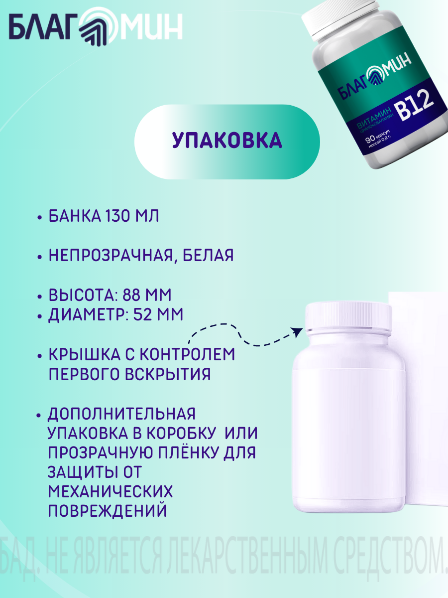 БАД Благомакс Витамин В12 цианокобаламин капсулы массой 0,2г №90 - фото 3