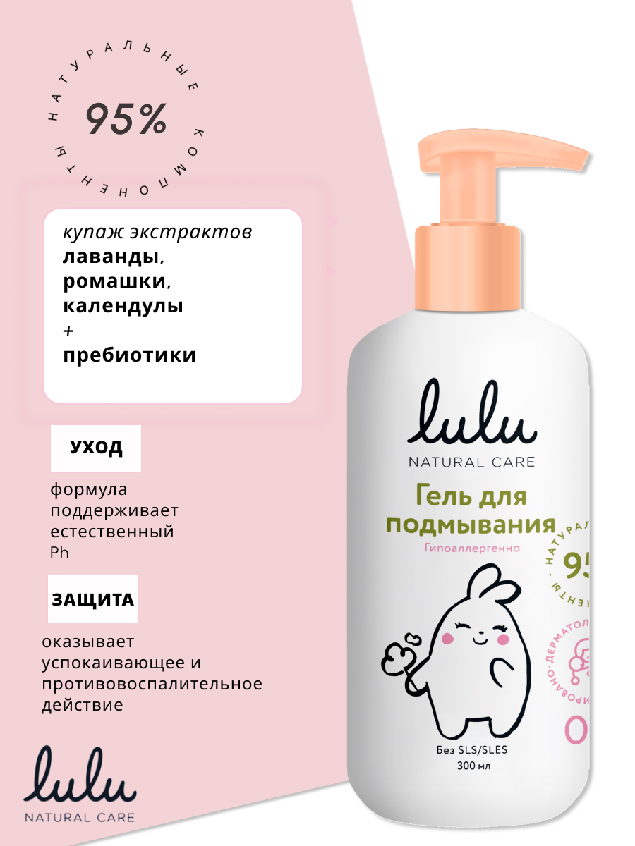 Гель для подмывания LULU для подмывания новорожденных 300 мл 2 упак. - фото 2