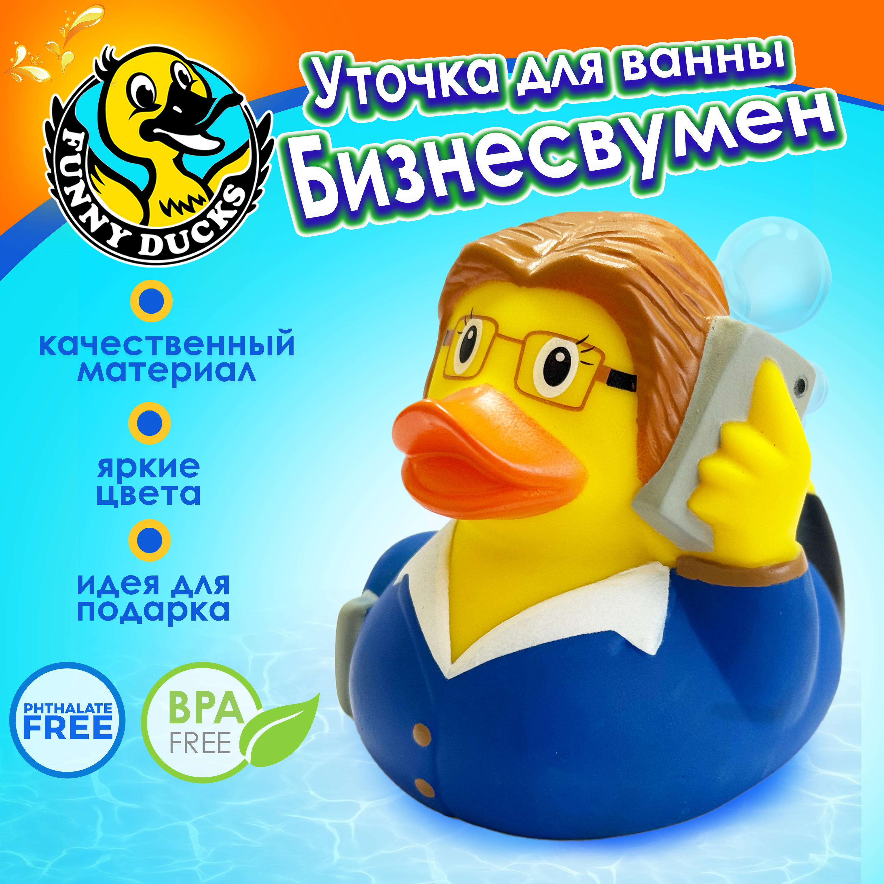 Игрушка Funny ducks Бизнесвумен уточка в ассортименте - фото 1