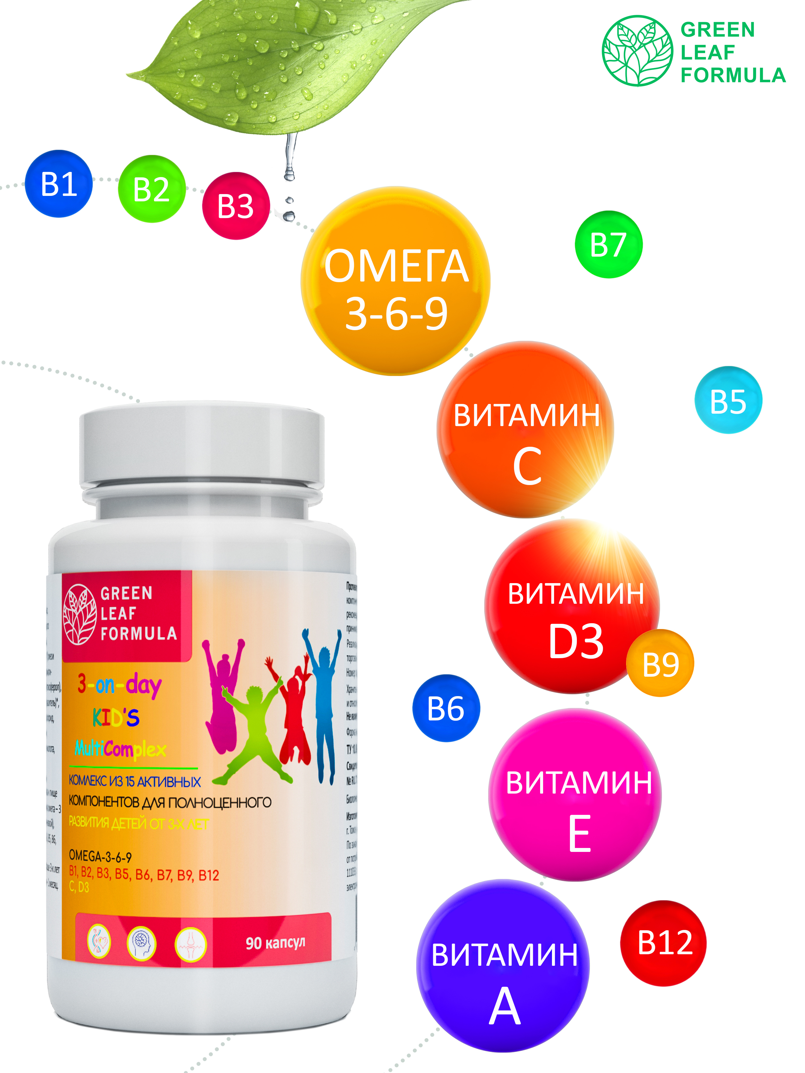 Детский мультикомплекс Green Leaf Formula омега 3-6-9 витамины B А Е D3 С 550 мг 90 капсул - фото 3