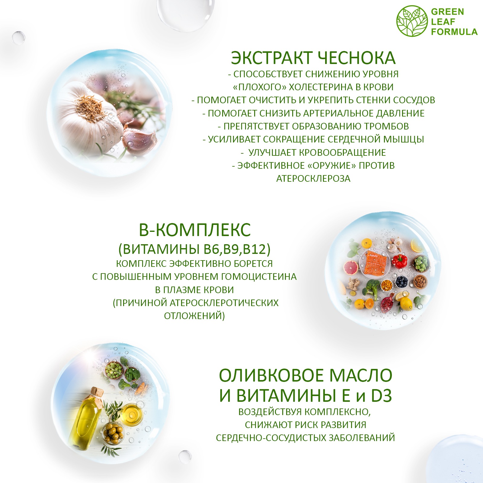 Набор Green Leaf Formula Экстракт чеснока от холестерина и для иммунитета и Таблетки от варикоза ног 90 капсул - фото 5
