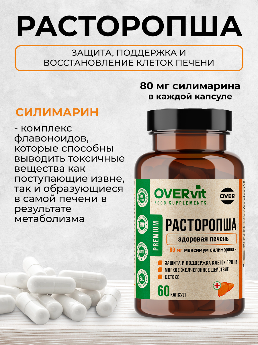 Расторопши экстракт OVER Бад для защиты и восстановления печени - фото 2