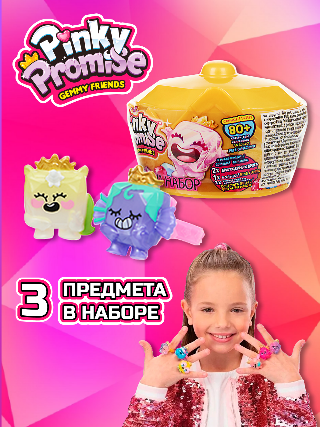 Игровой набор Pinky Promise - фото 1
