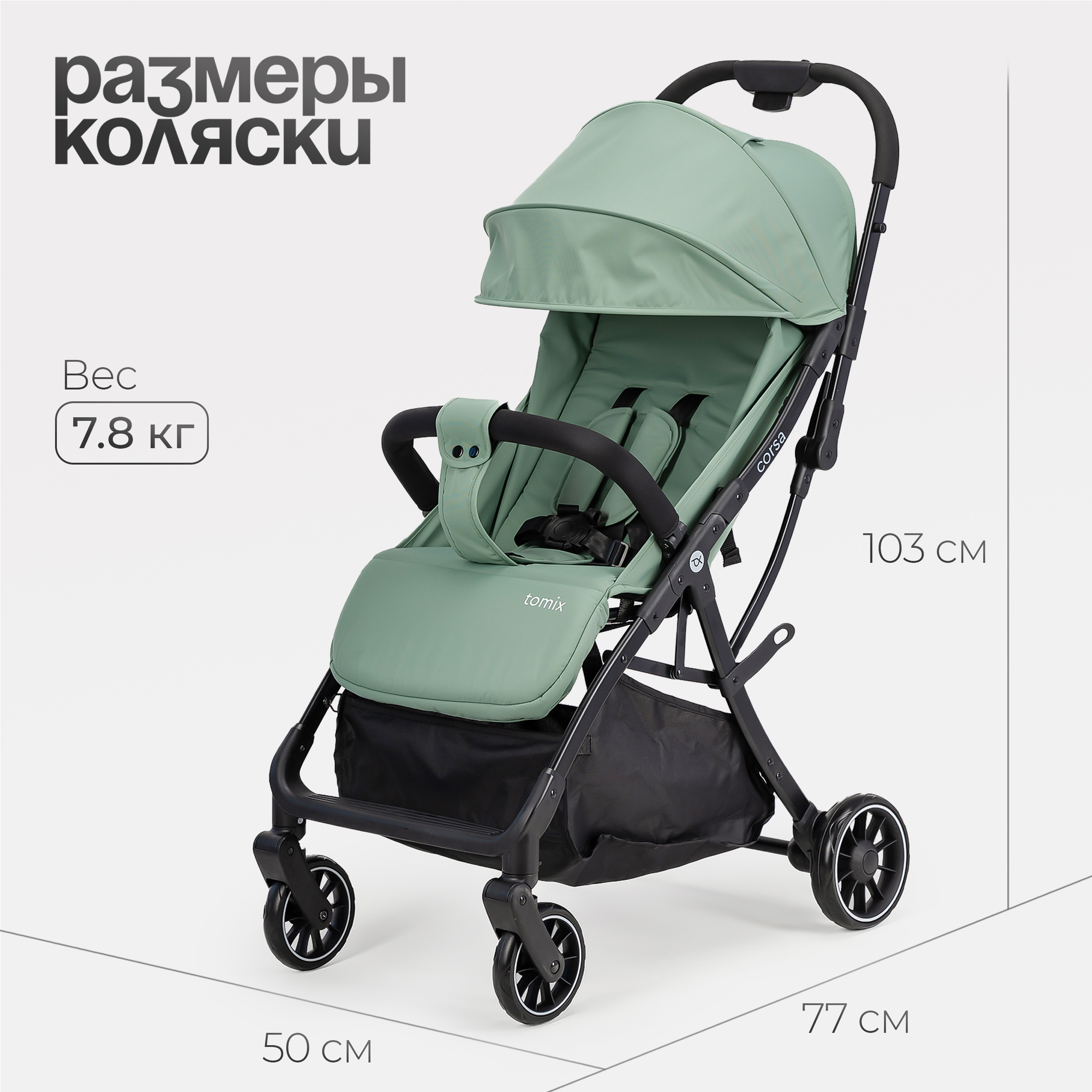 Коляска прогулочная Tomix Corsa - фото 7