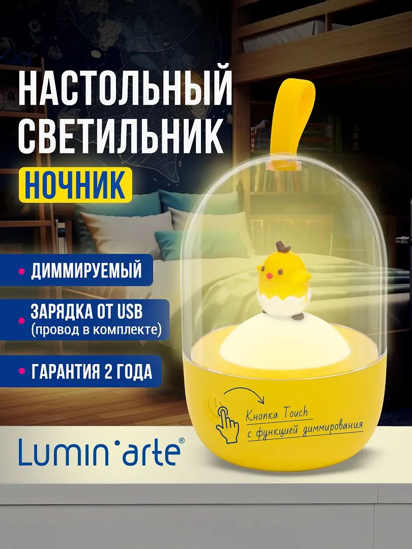 Ночник LUMINARTE - фото 1
