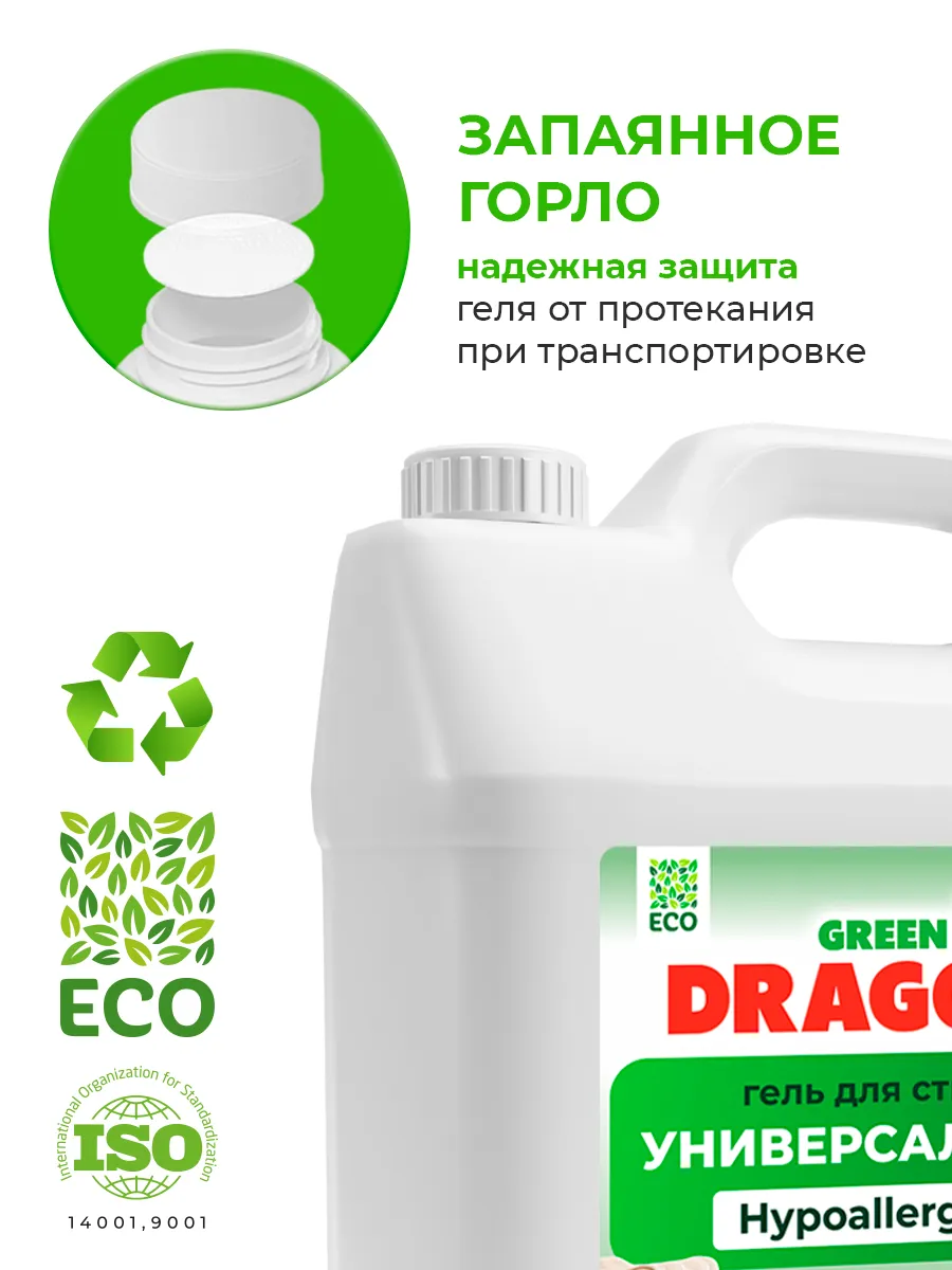 Гель для стирки Green Drago ECO hypoallergenic 5 л - фото 9