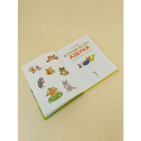 Книга Махаон Логопедическая азбука. Речевые упражнения на каждый день.