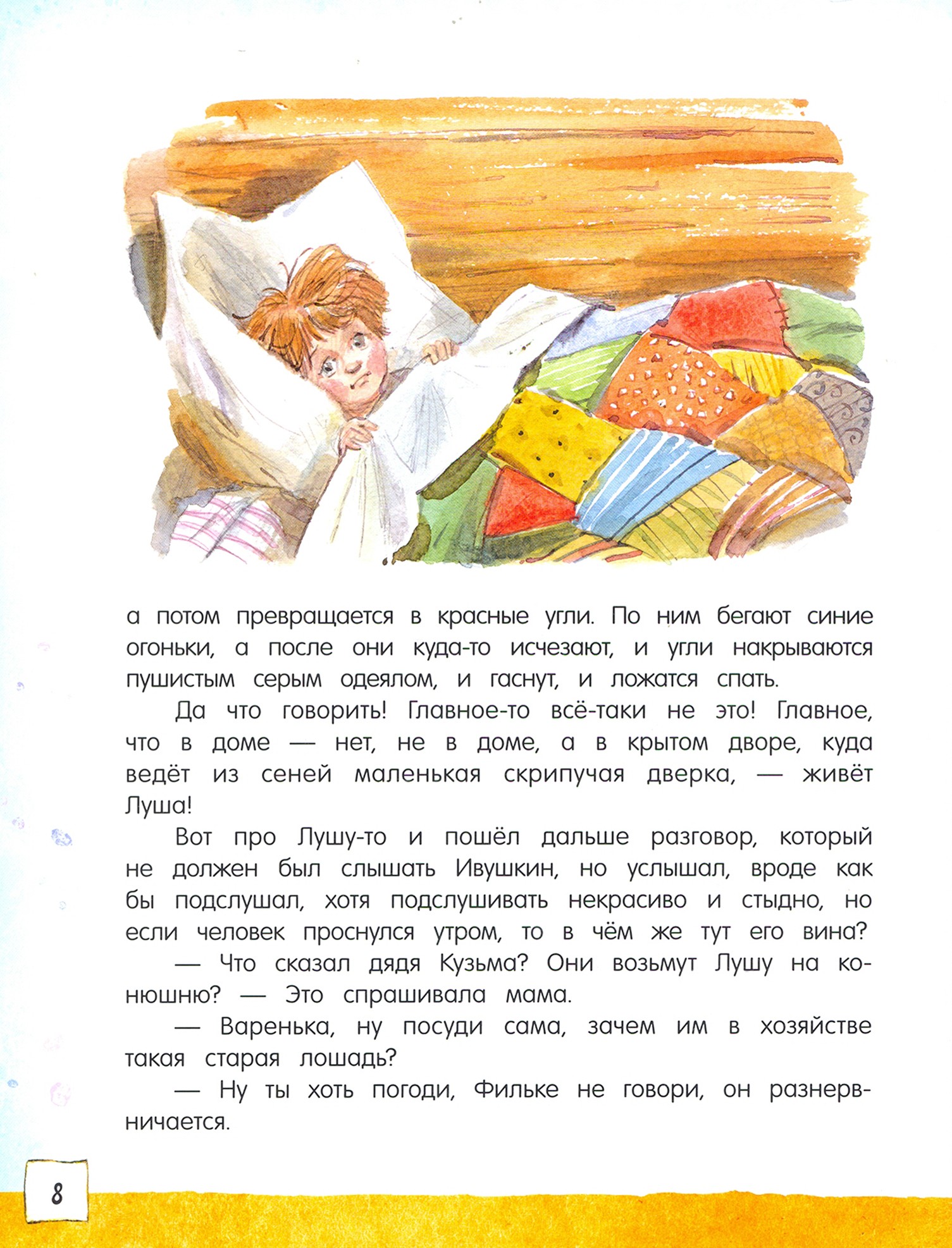 Книга Лабиринт Счастливо, Ивушкин! - фото 7