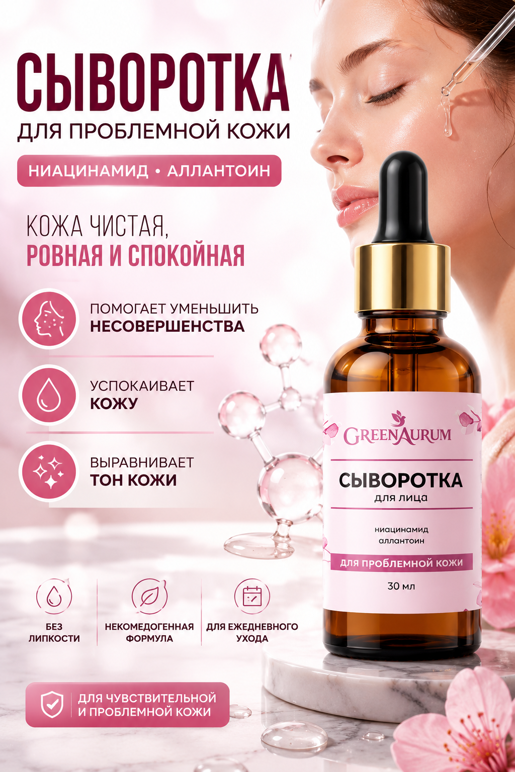 Сыворотка GREENAURUM 30 мл - фото 1