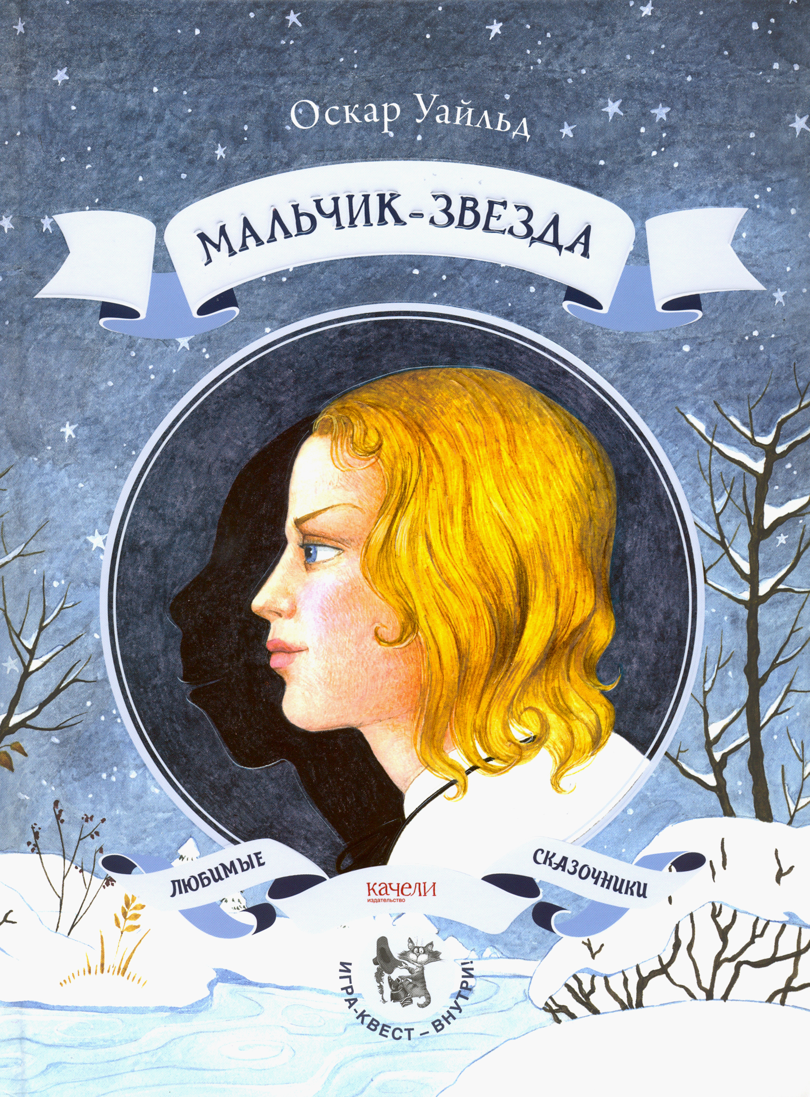Книга Качели Мальчик-звезда - фото 1