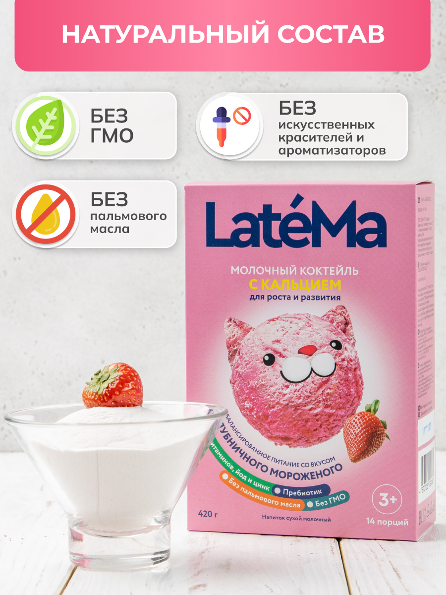 Детская молочная смесь LateMa С кальцием - фото 5