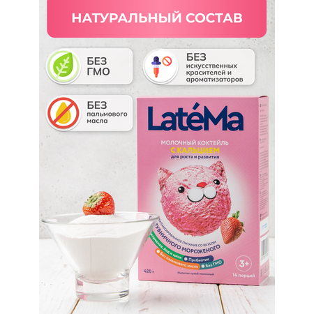 Детская молочная смесь LateMa С кальцием