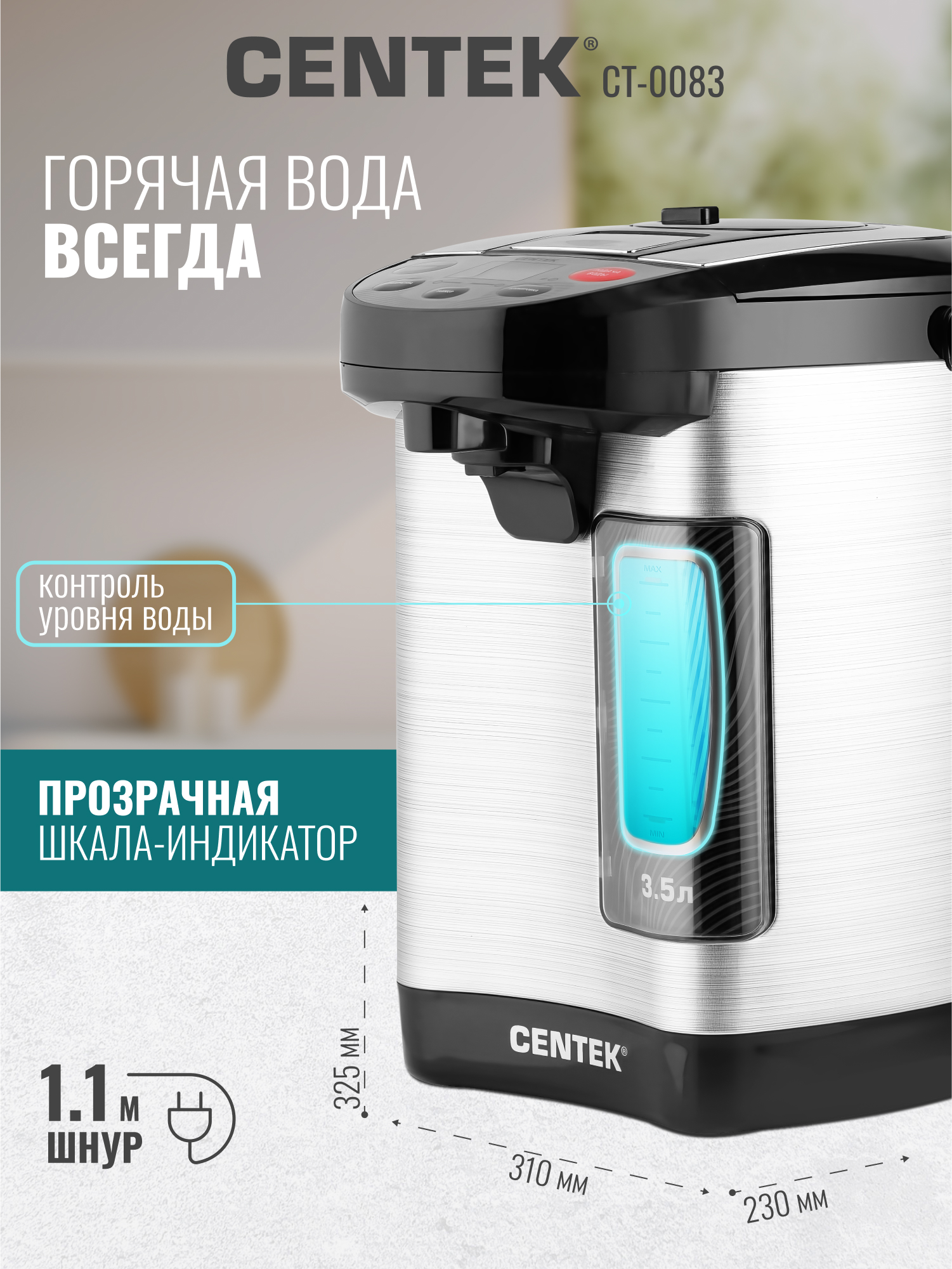 Термопот CENTEK CT-1083 /5 л - фото 7