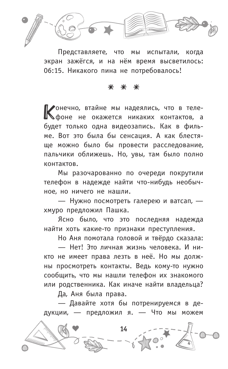 Книга АСТ Соло на скрипке, или Преступление, разыгранное по нотам - фото 18